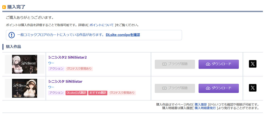 SiNiSistar2 - DLsiteでの正規購入品であれば問題無し