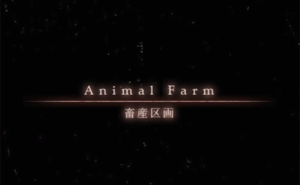 SiNiSistar - 畜産区画