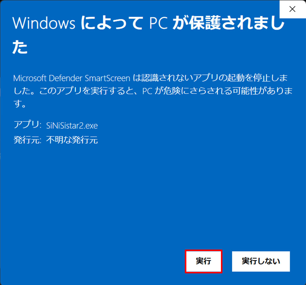 SiNiSistar2 - プログラム立ち上げ時の対処方法