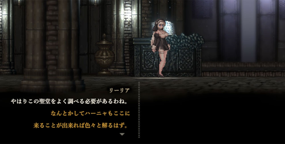 SiNiSistar2 - ハーニャに聖堂の調査を頼む