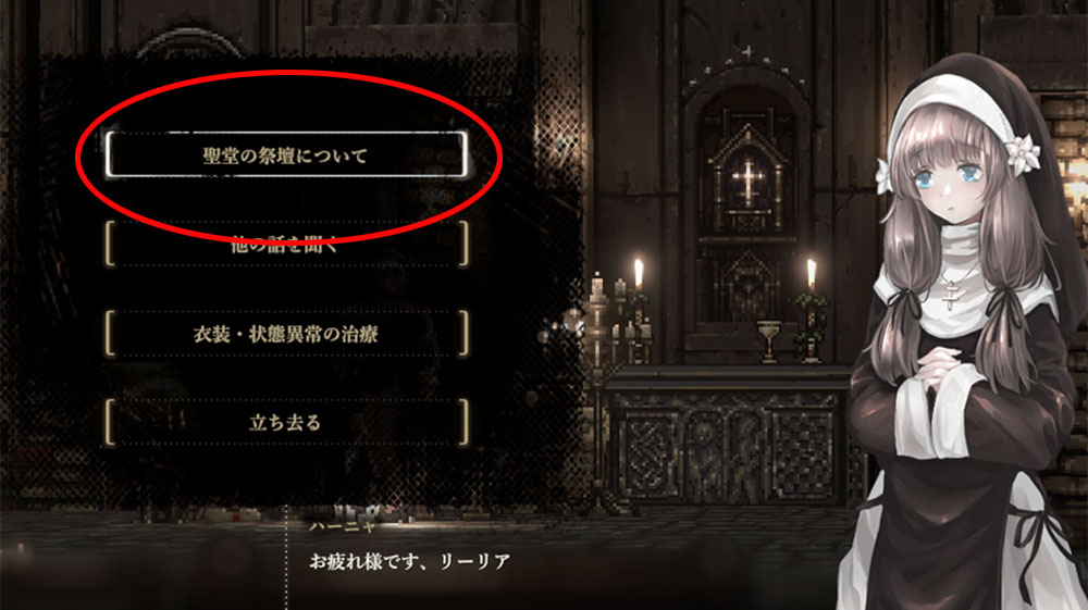 SiNiSistar2 - ハーニャに聖堂の調査を頼む