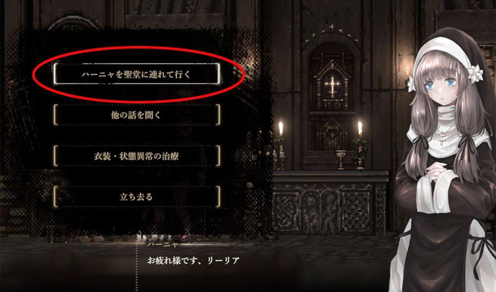 SiNiSistar2 - ハーニャに聖堂の調査を頼む