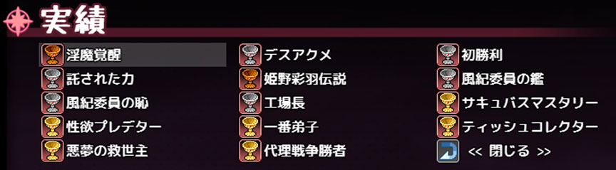 回想全開放：風紀委員は女淫魔の夢を見るか?