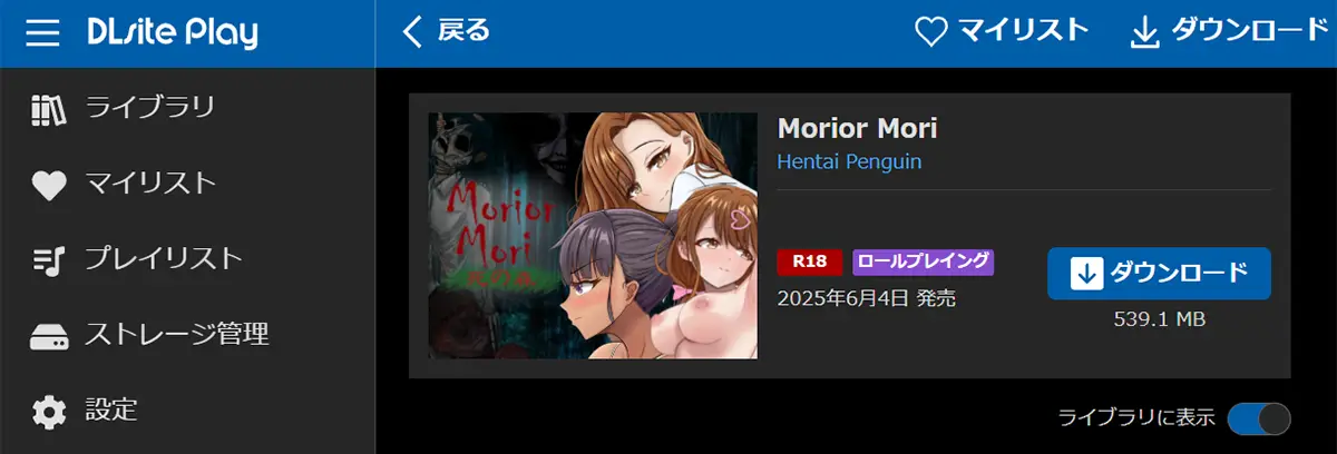 Morior Mori:製品版購入のすすめ